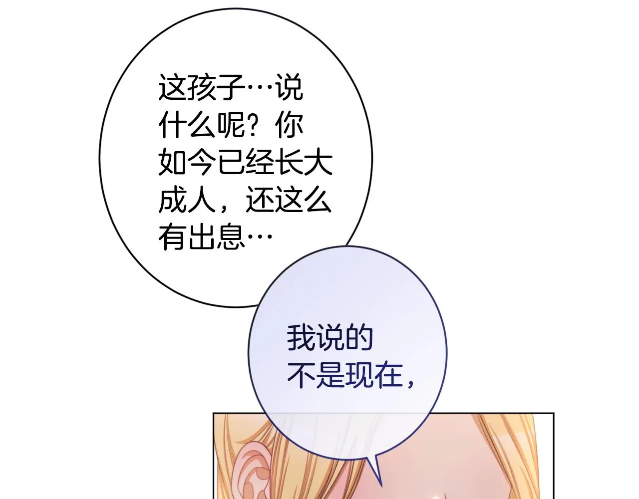 第103话 思念成疾 第66页
