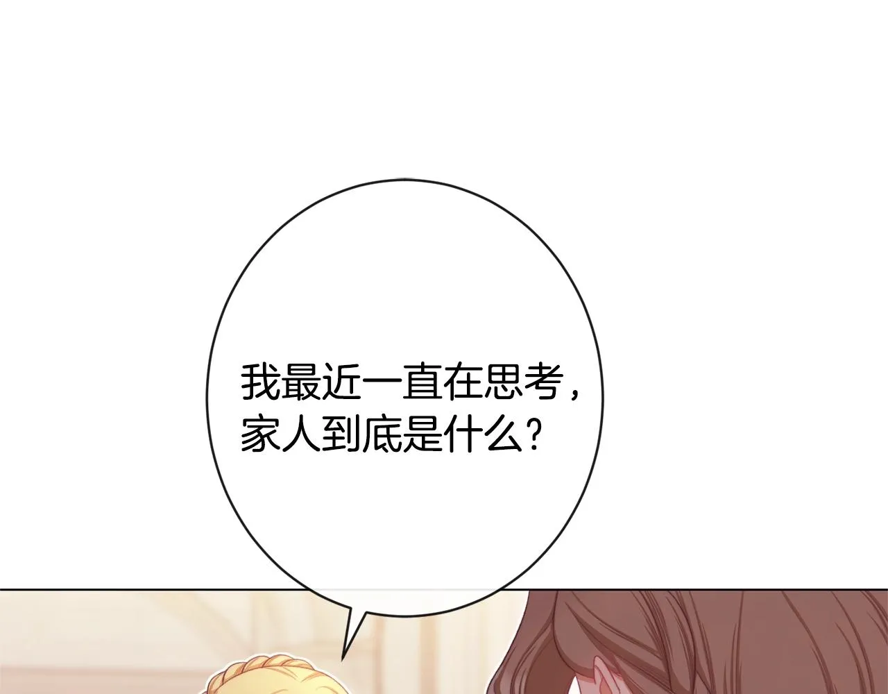 第103话 思念成疾 第78页