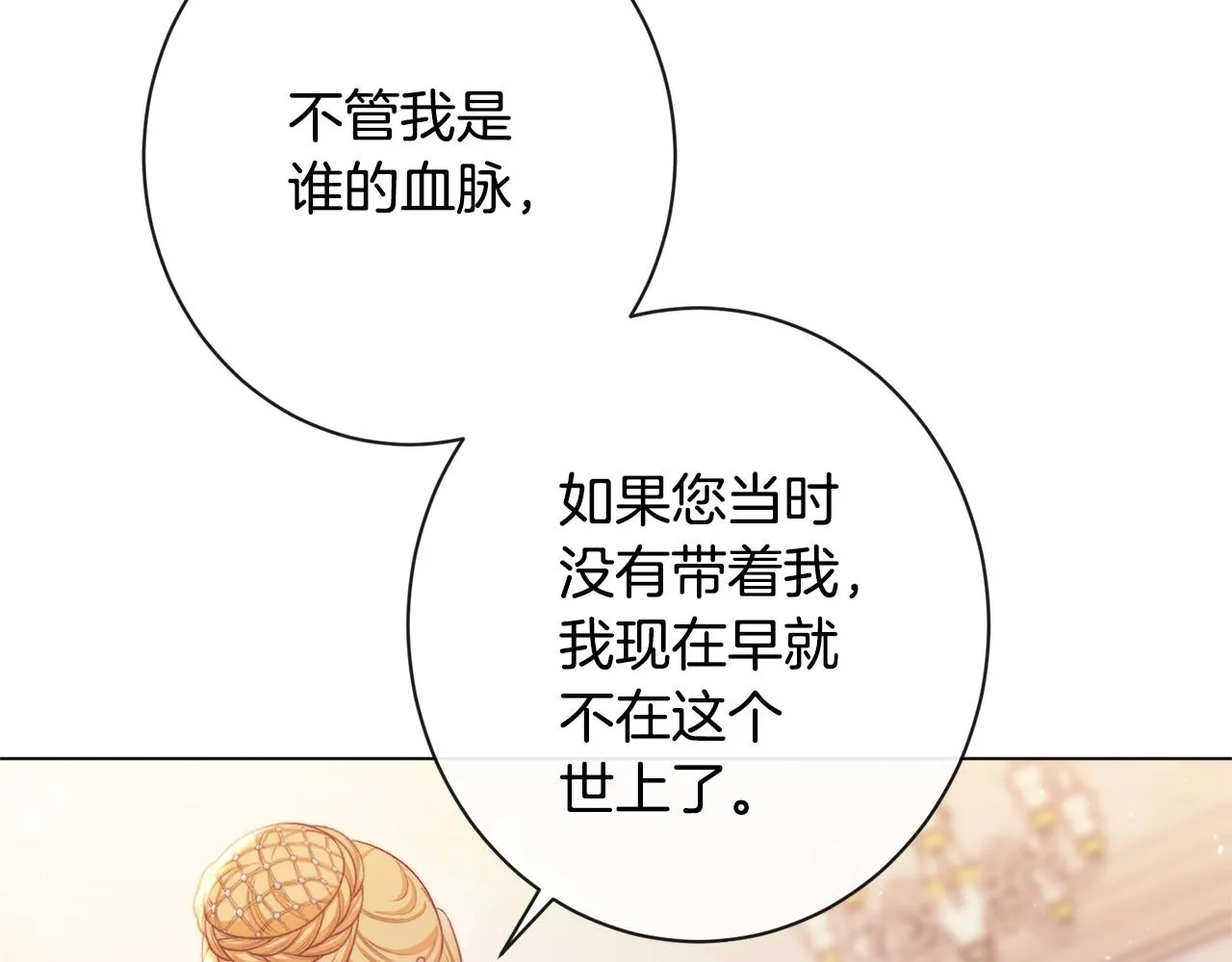 第103话 思念成疾 第83页