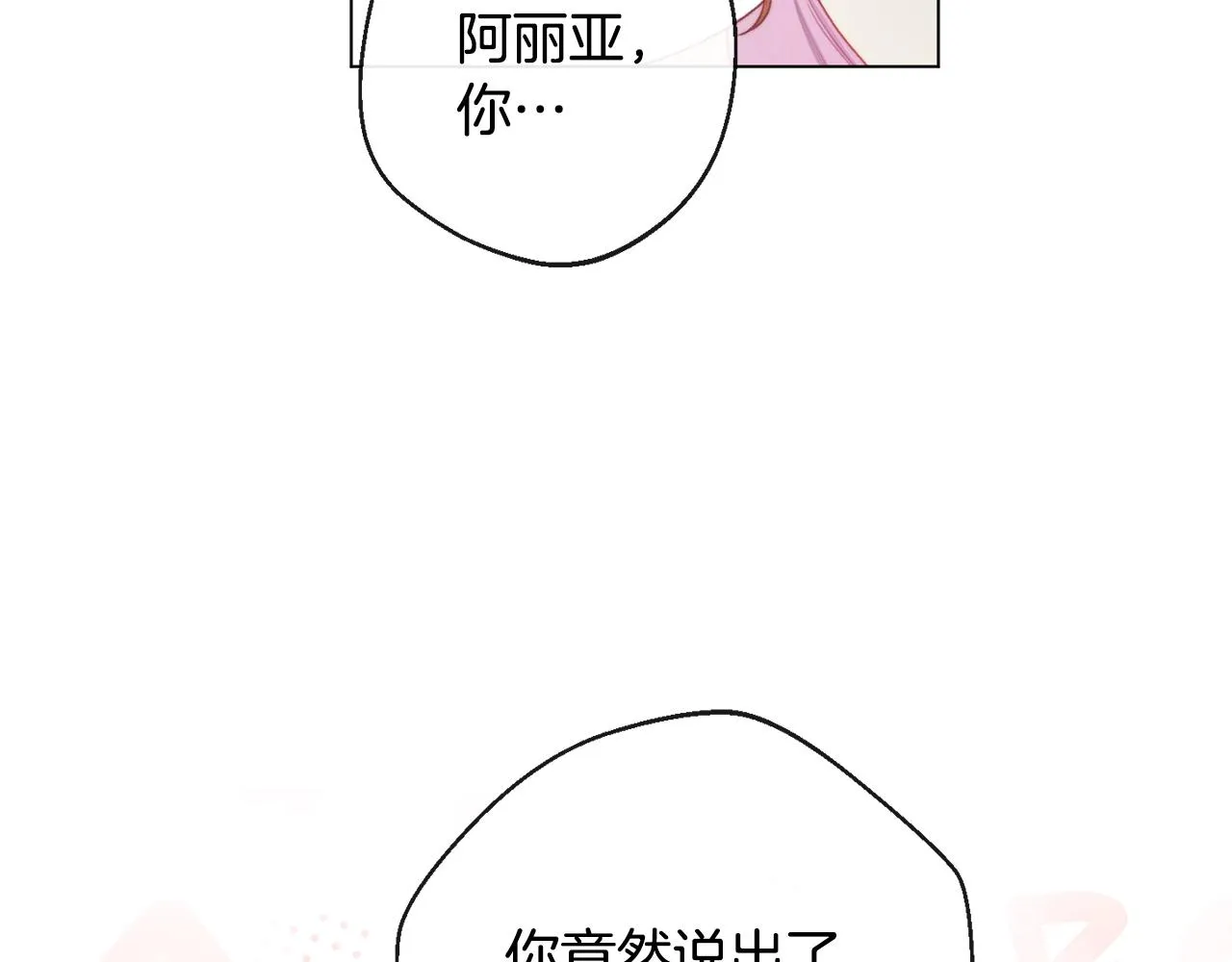 第103话 思念成疾 第88页