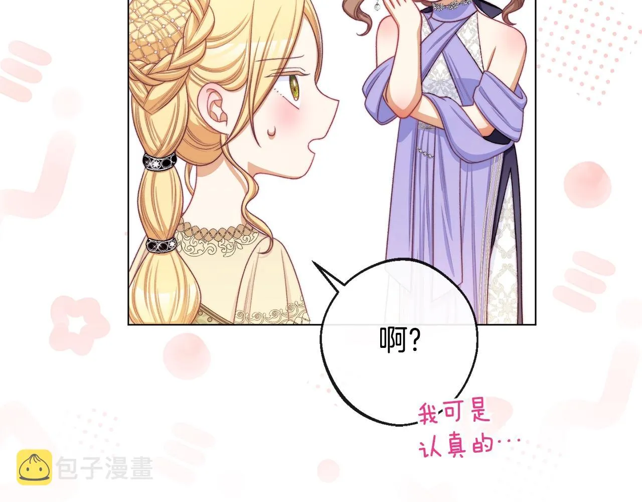 第103话 思念成疾 第90页