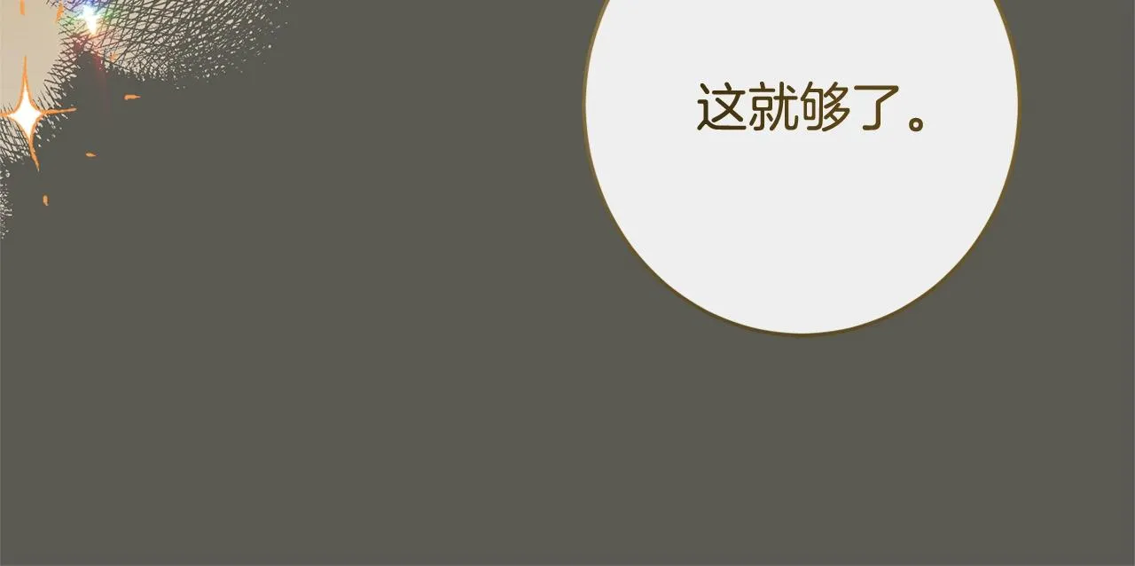 第103话 思念成疾 第106页