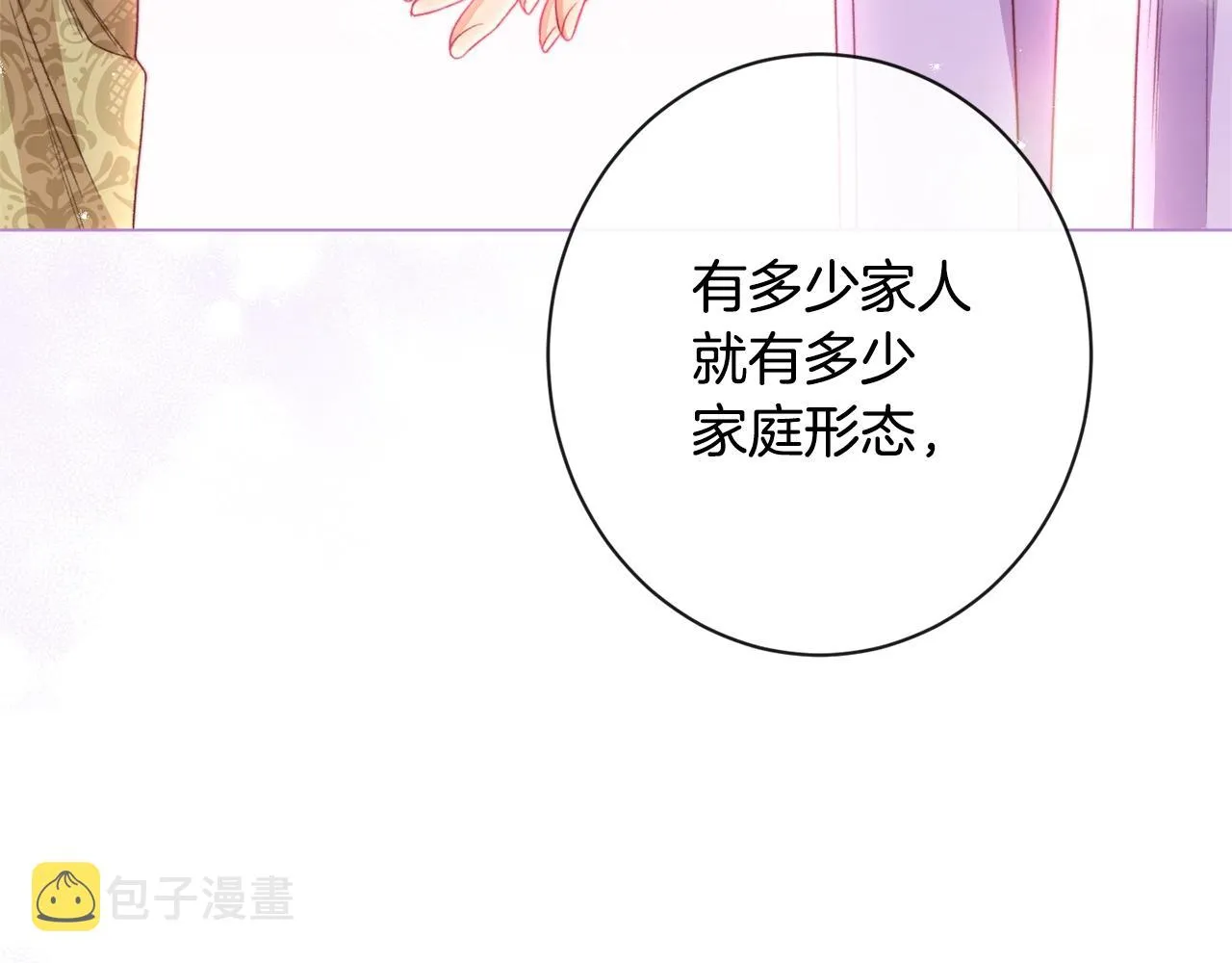 第103话 思念成疾 第112页