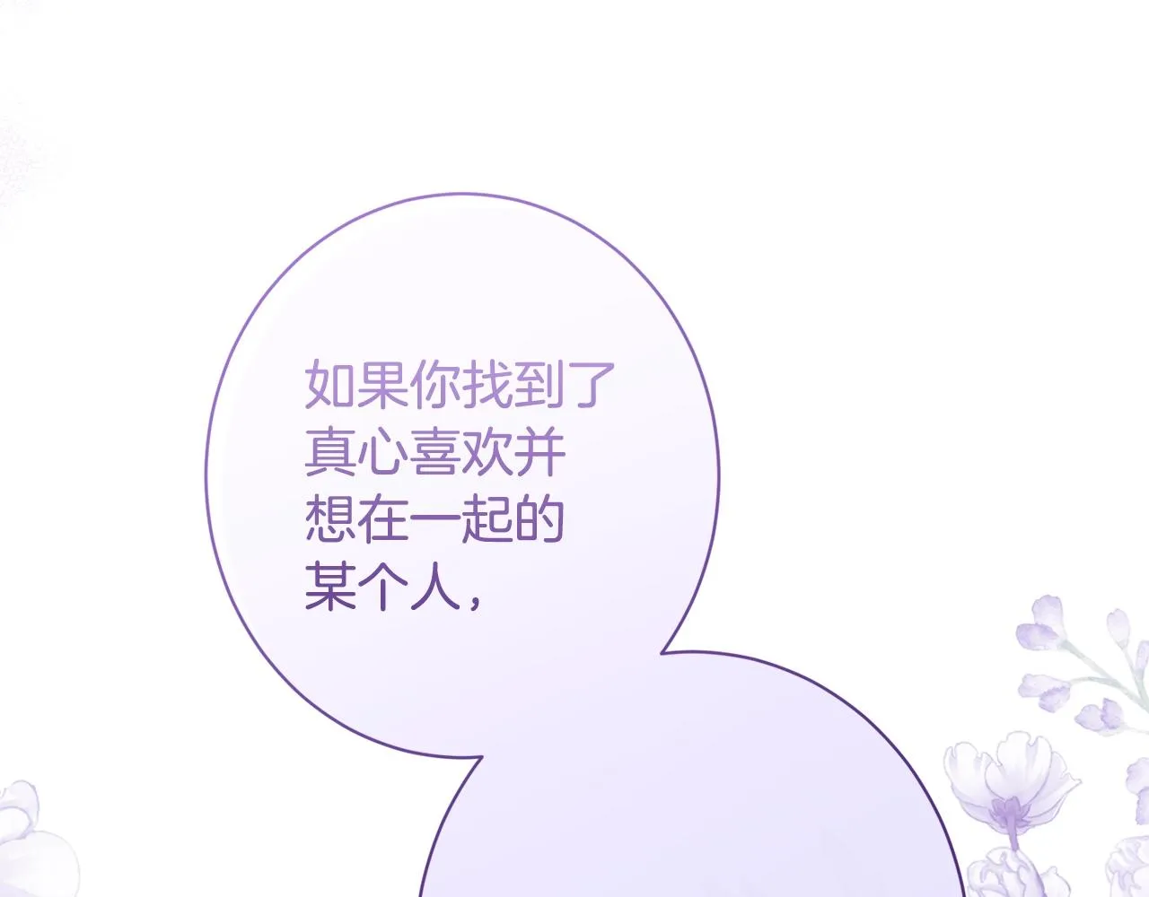 第103话 思念成疾 第113页