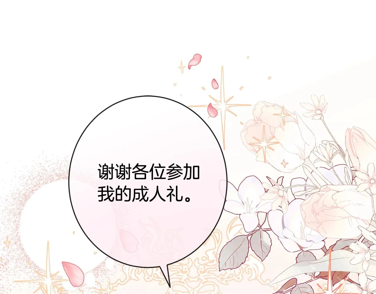第103话 思念成疾 第142页