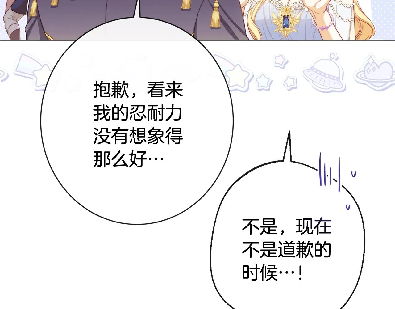 第103话 思念成疾 第181页