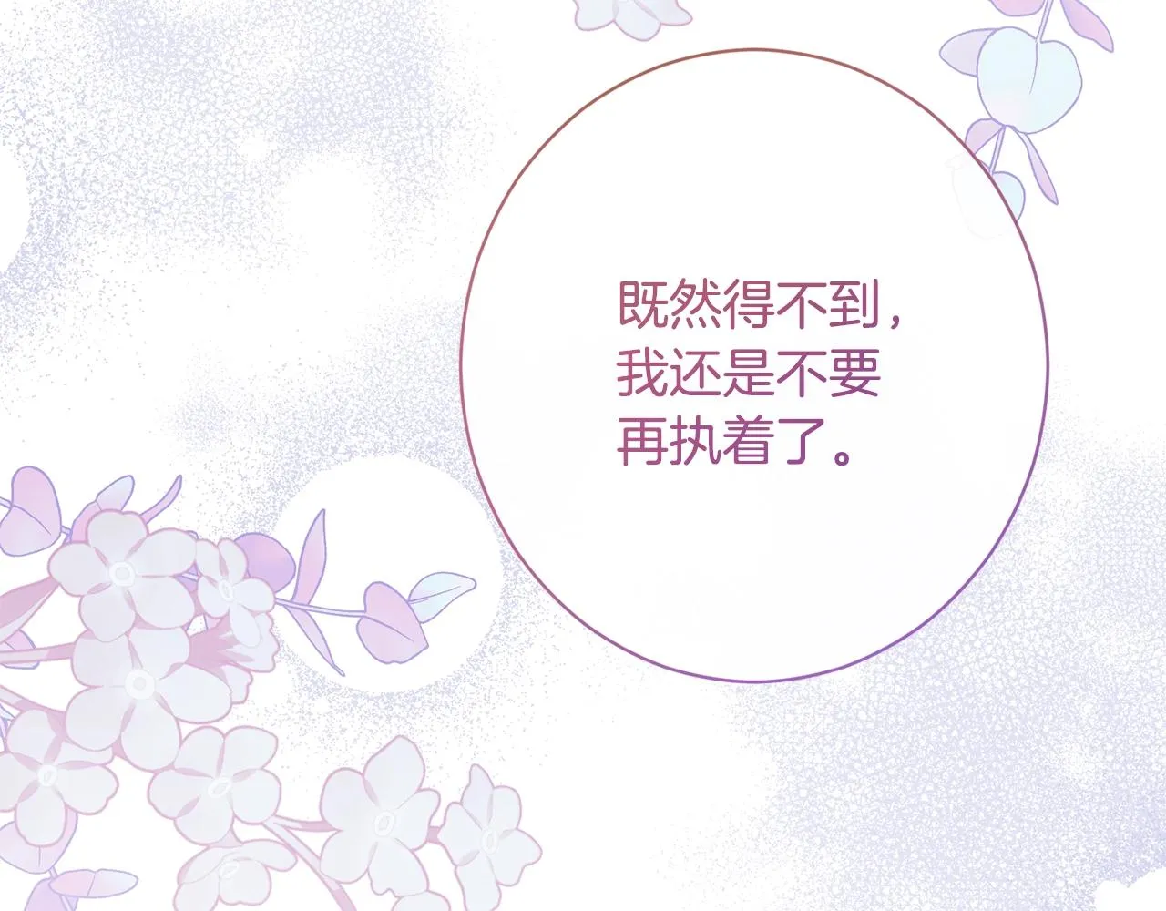 第102话 解开心结 第91页