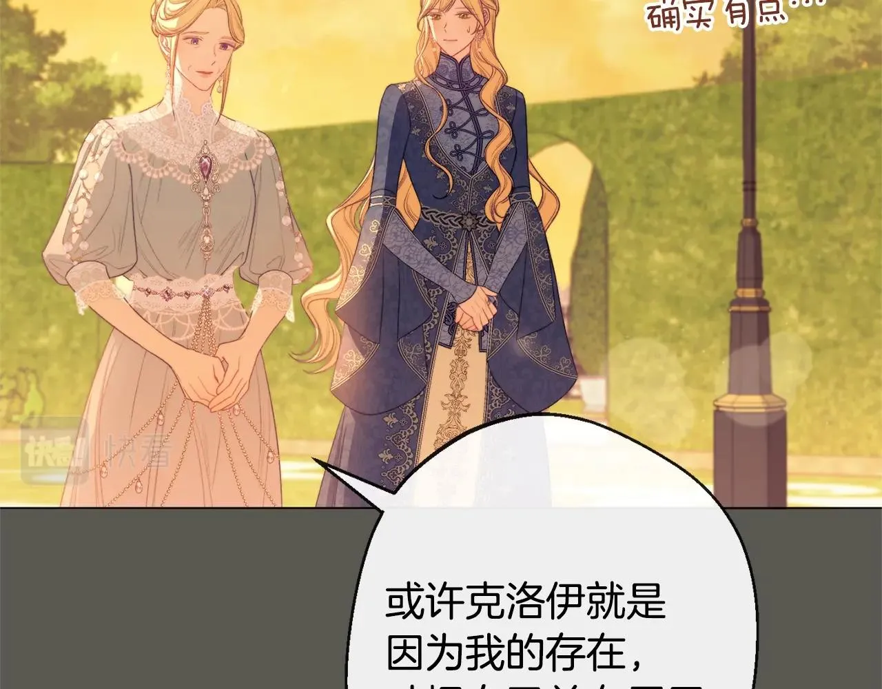 第102话 解开心结 第124页
