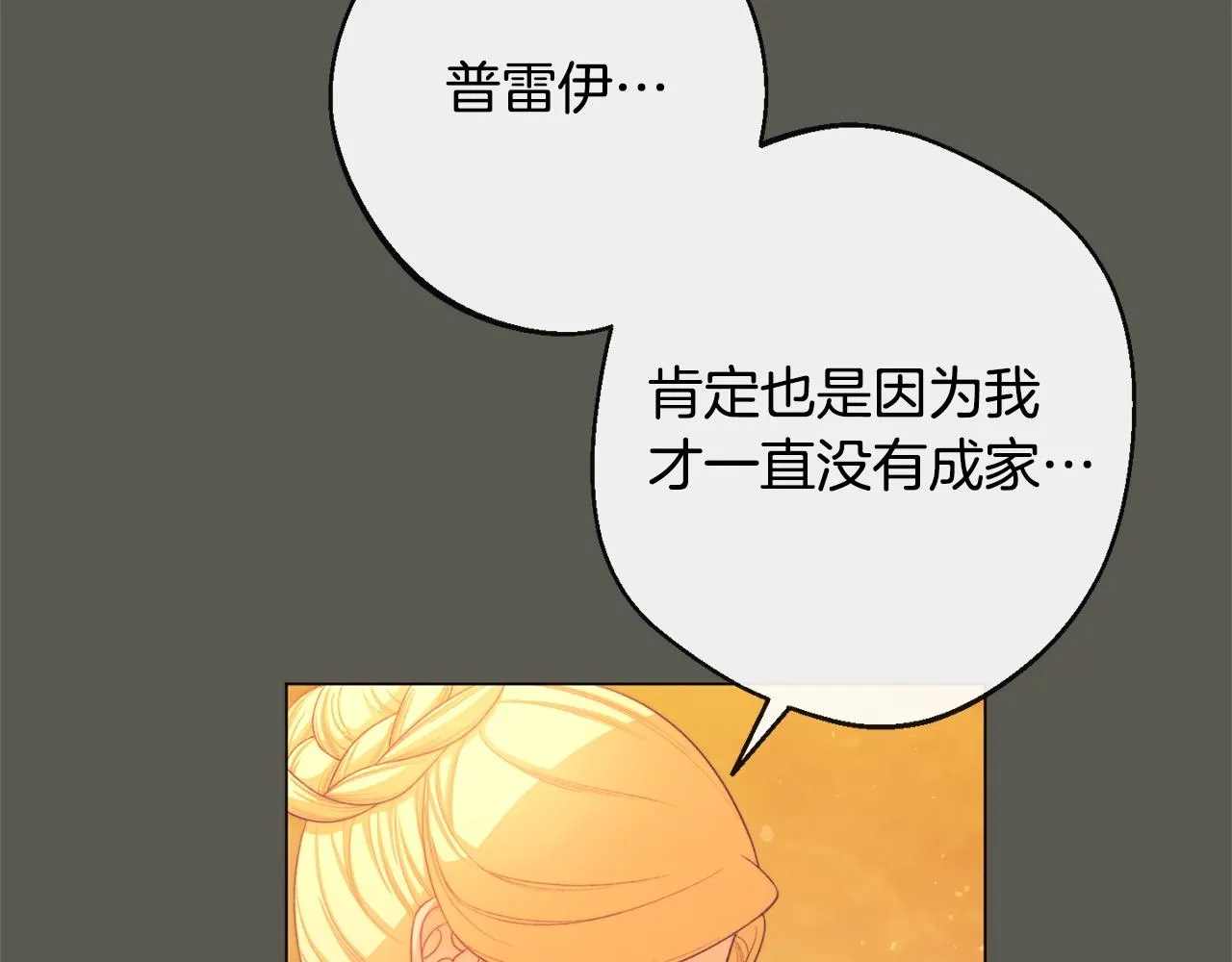 第102话 解开心结 第126页