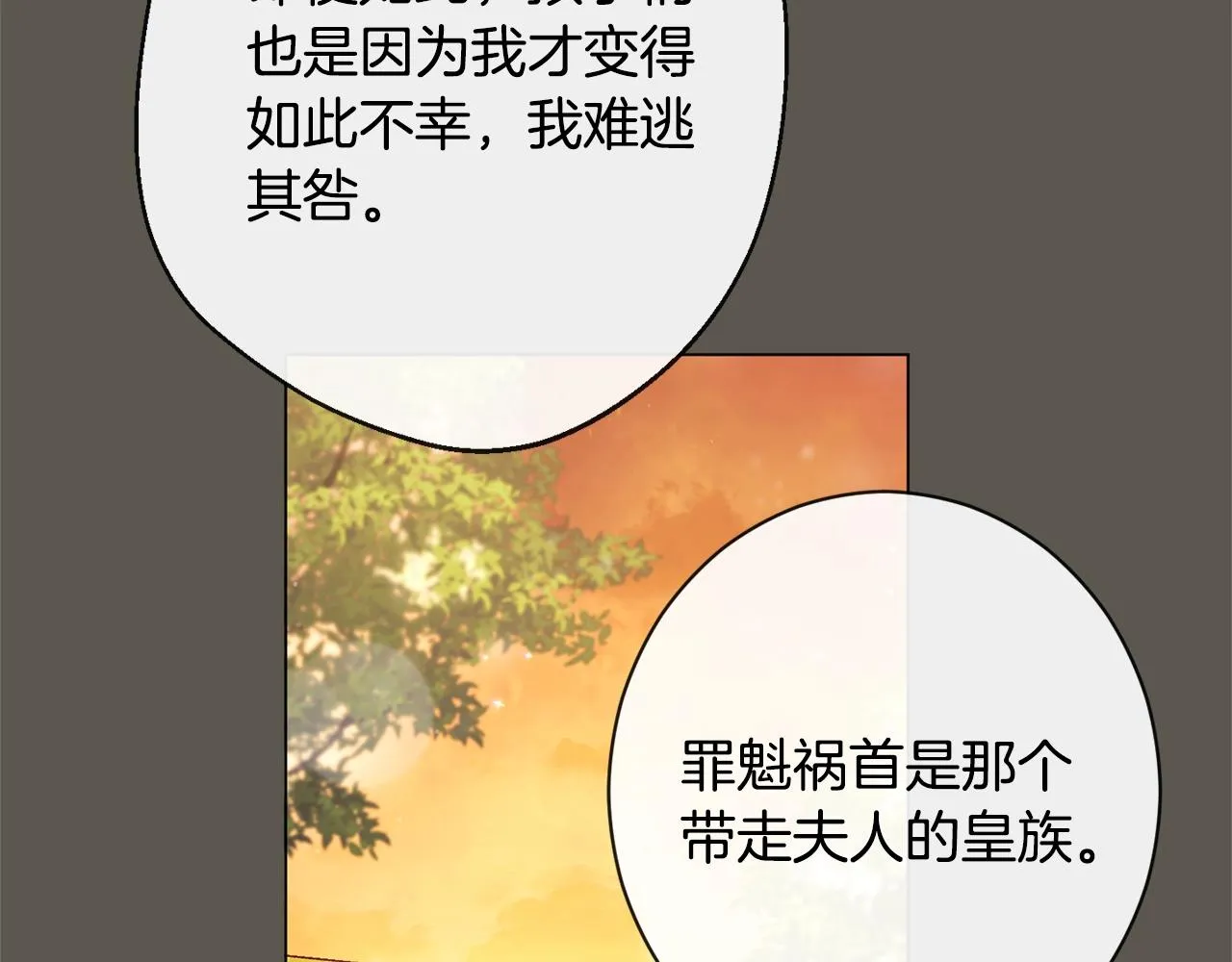 第102话 解开心结 第140页