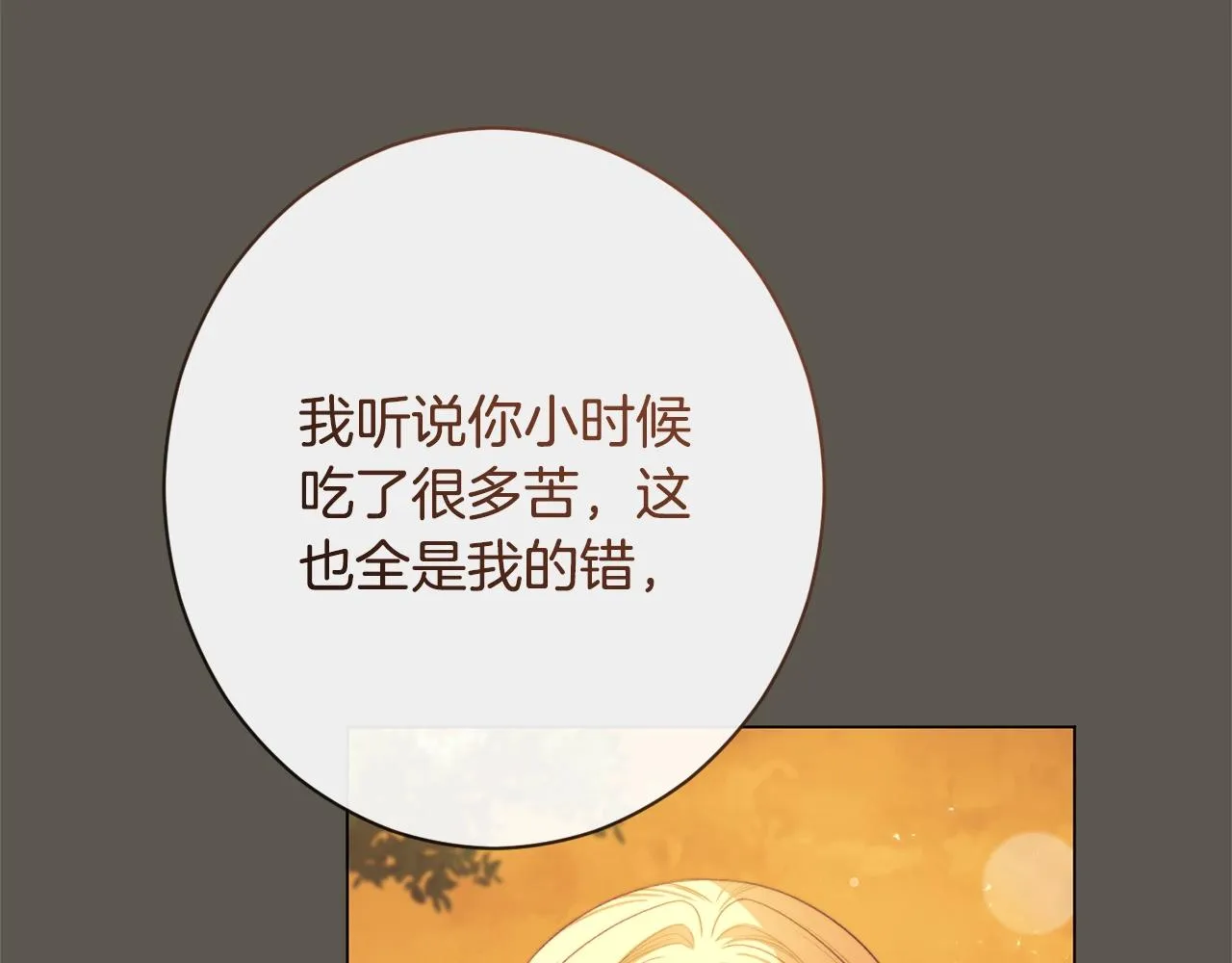 第102话 解开心结 第146页