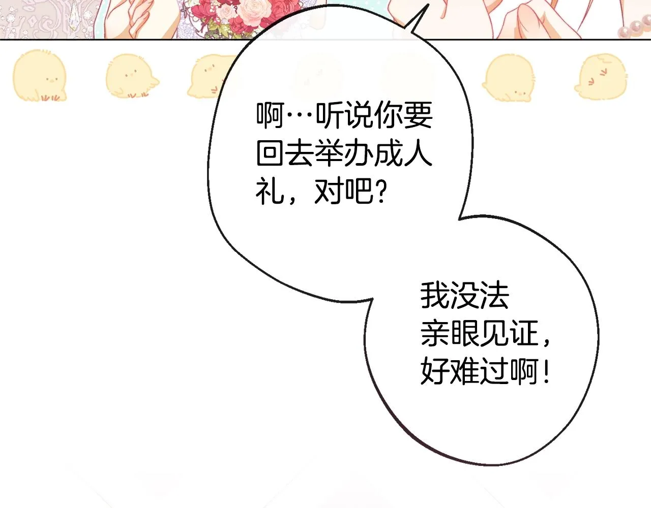 第102话 解开心结 第204页