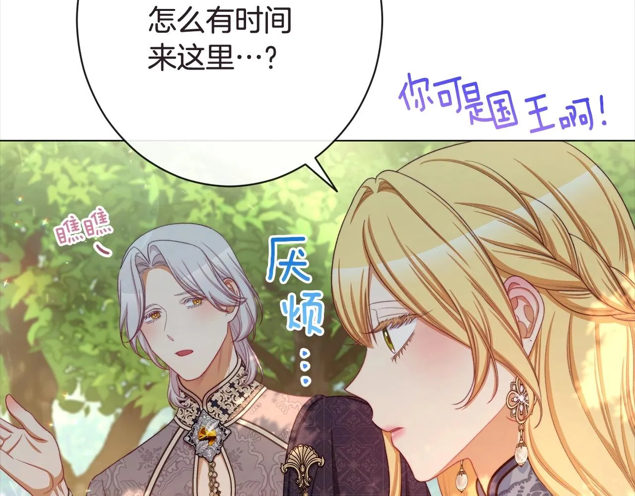 第101话 惶惶不安 第17页