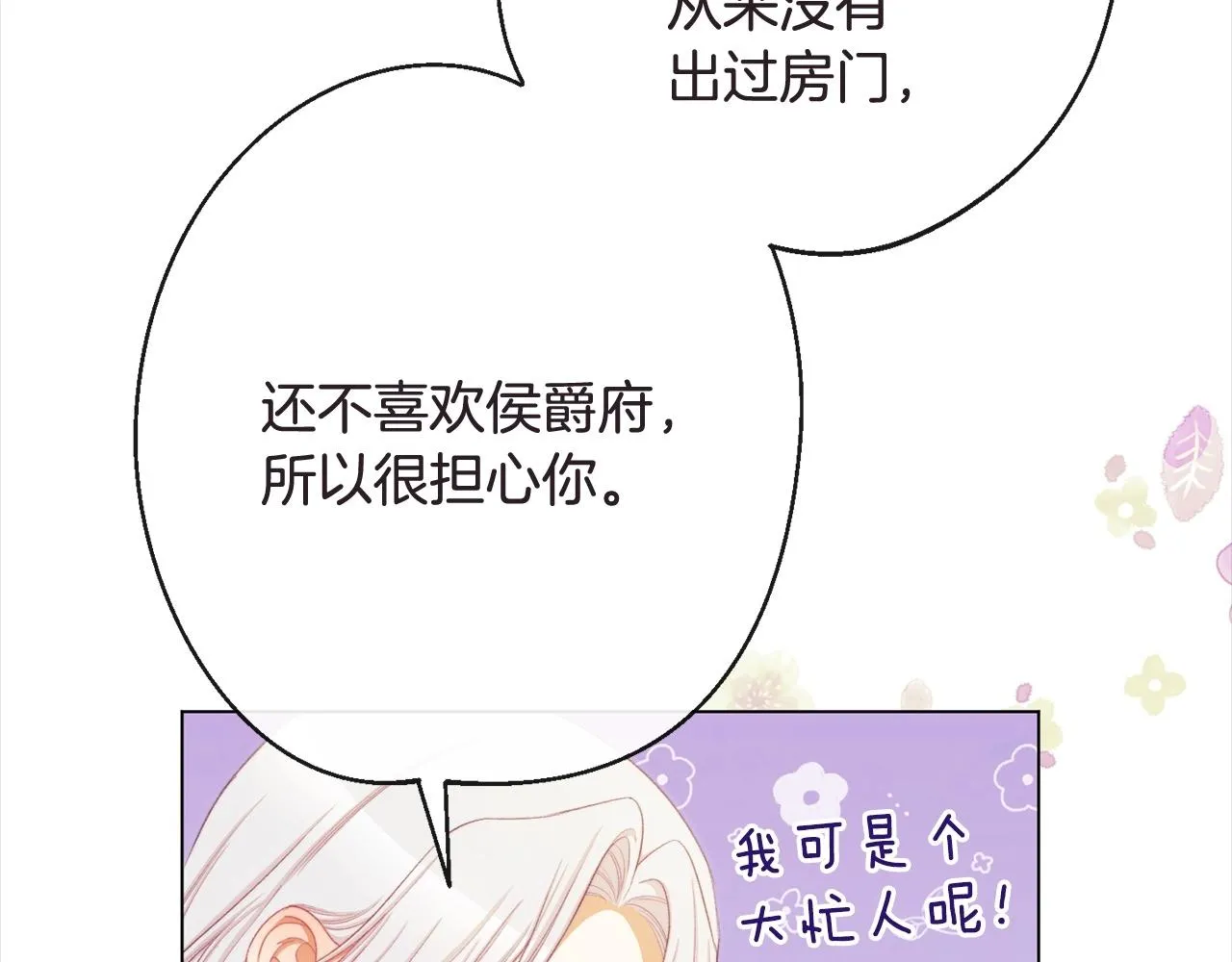 第101话 惶惶不安 第20页