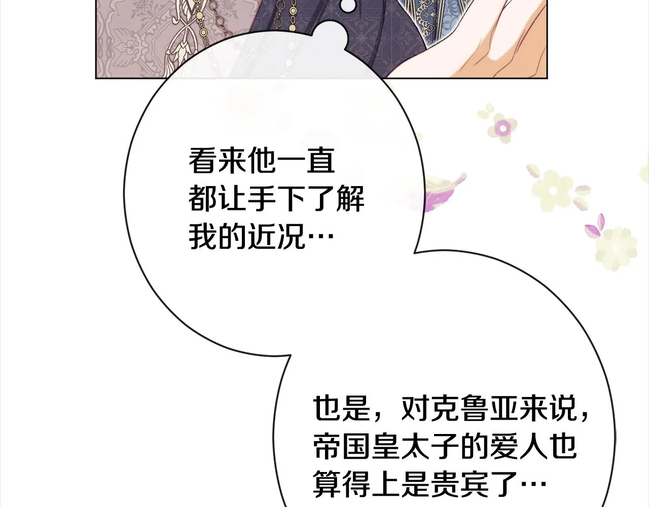 第101话 惶惶不安 第22页