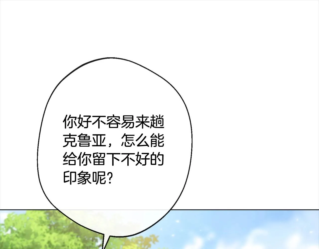 第101话 惶惶不安 第24页