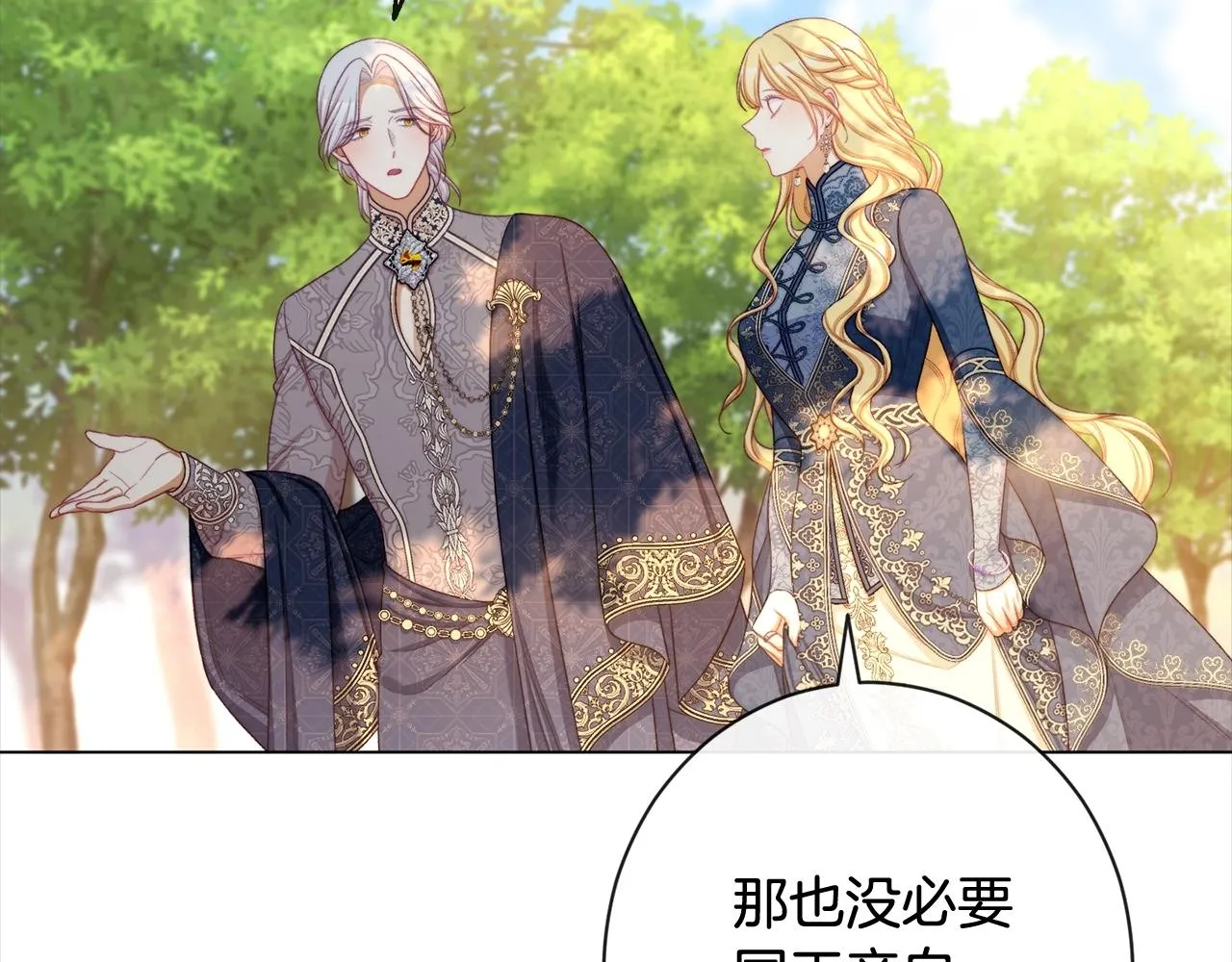 第101话 惶惶不安 第25页