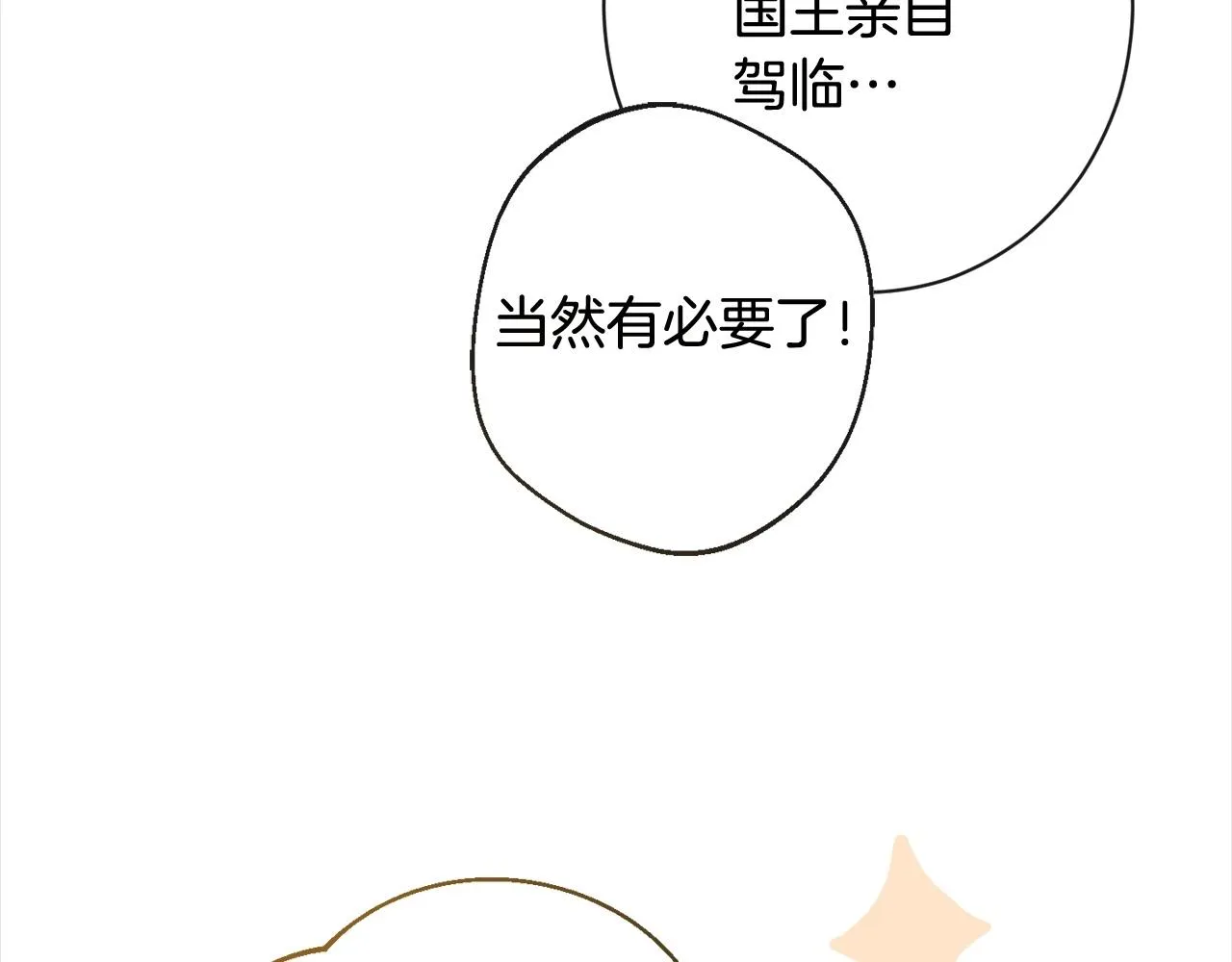 第101话 惶惶不安 第26页