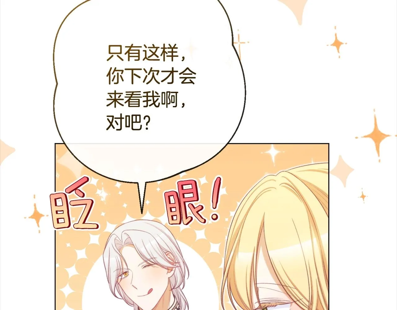 第101话 惶惶不安 第27页