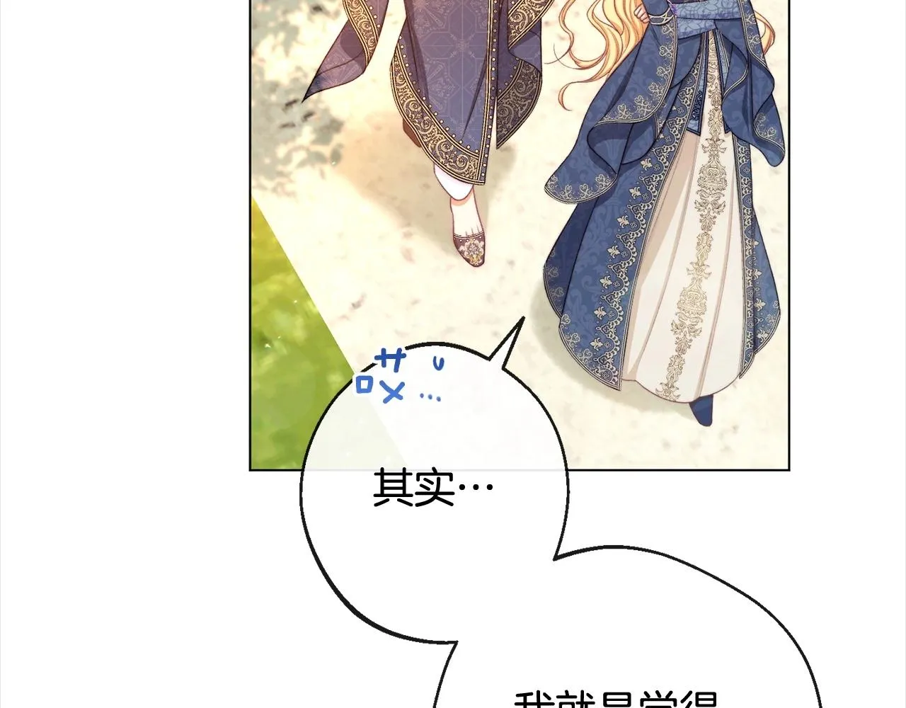 第101话 惶惶不安 第31页