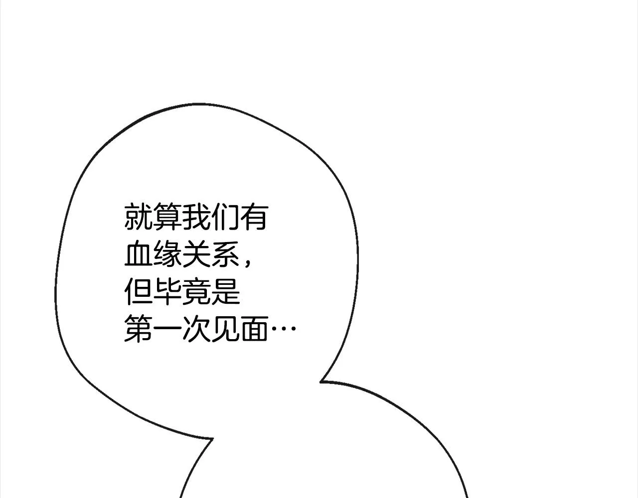第101话 惶惶不安 第33页