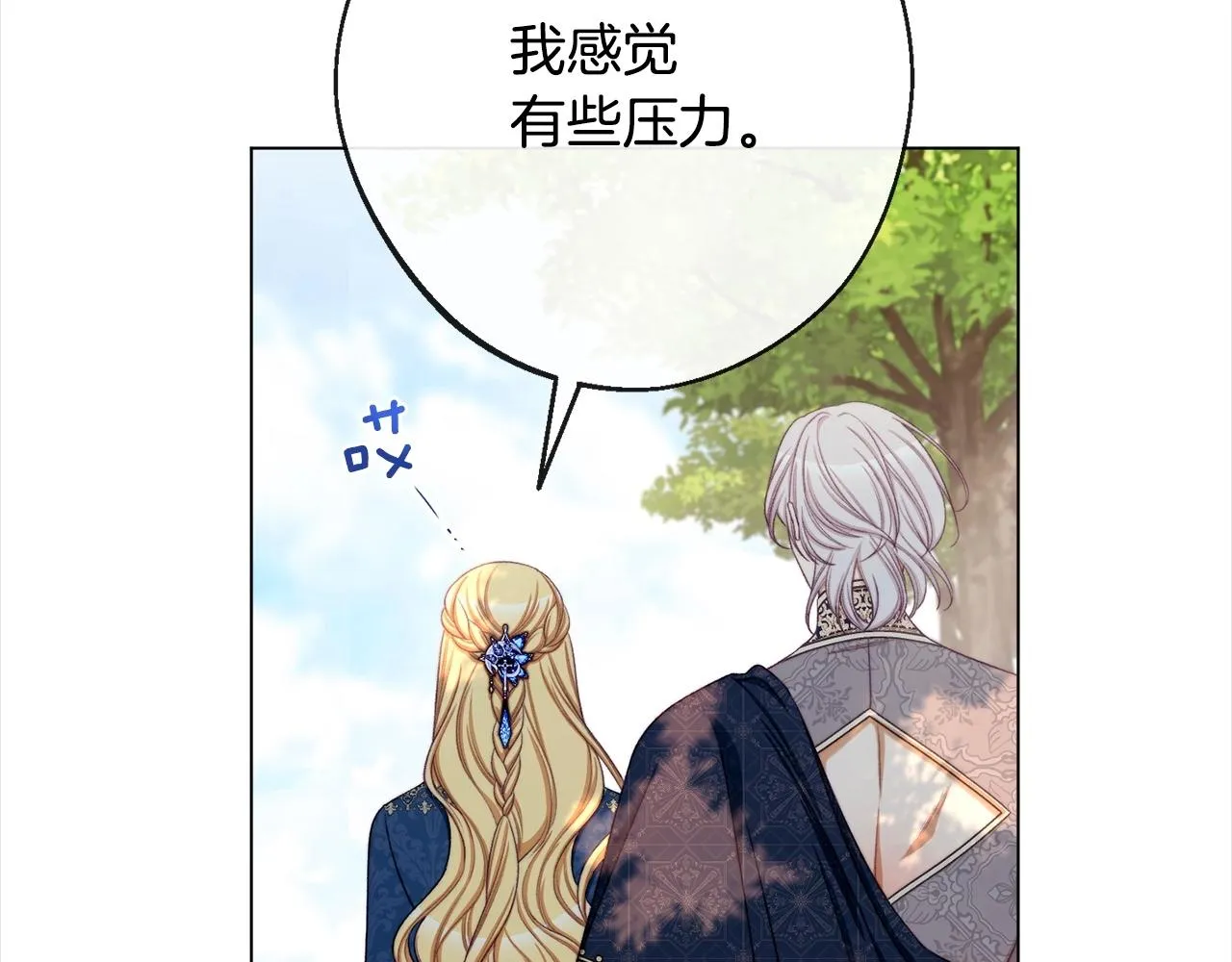 第101话 惶惶不安 第34页