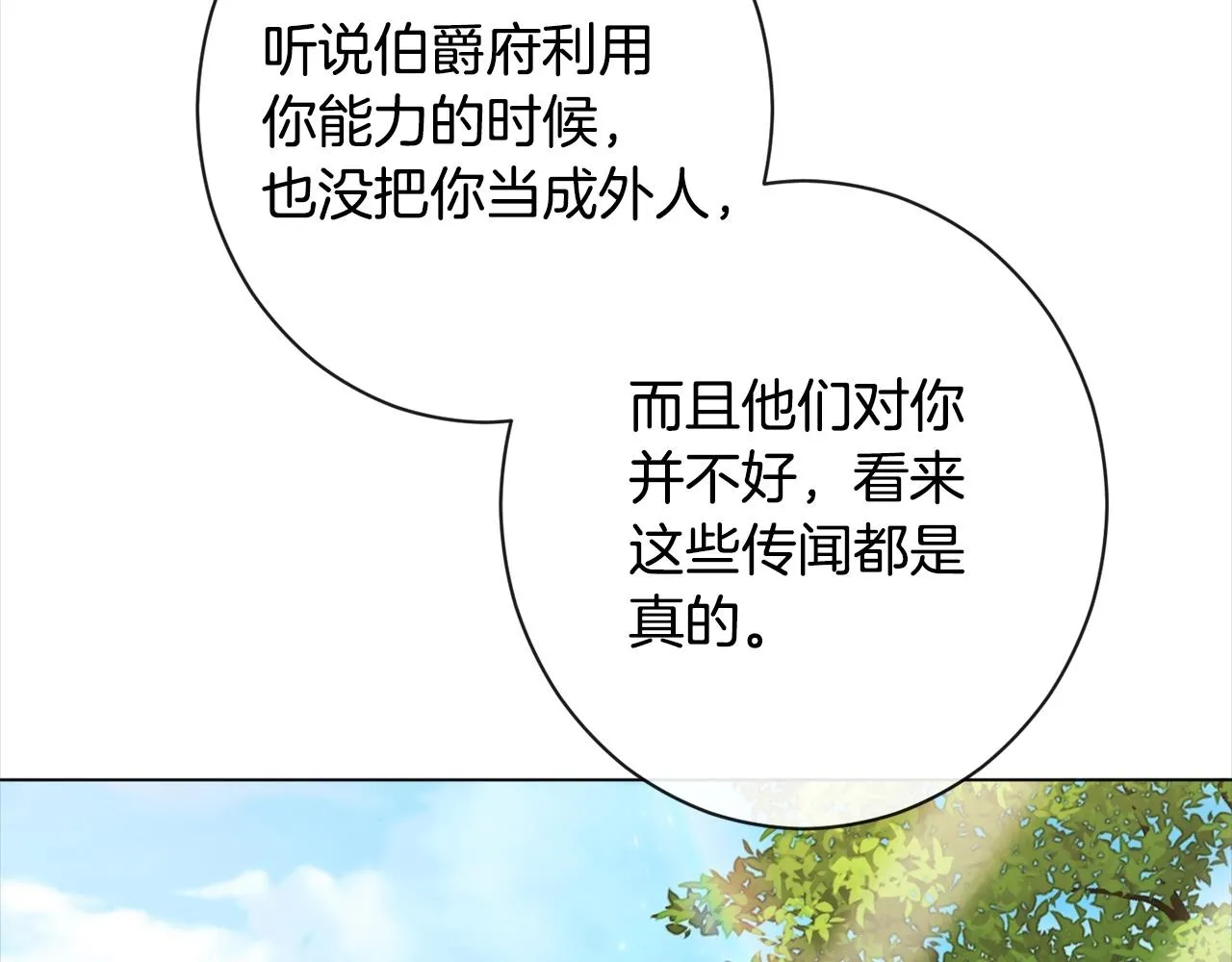 第101话 惶惶不安 第37页