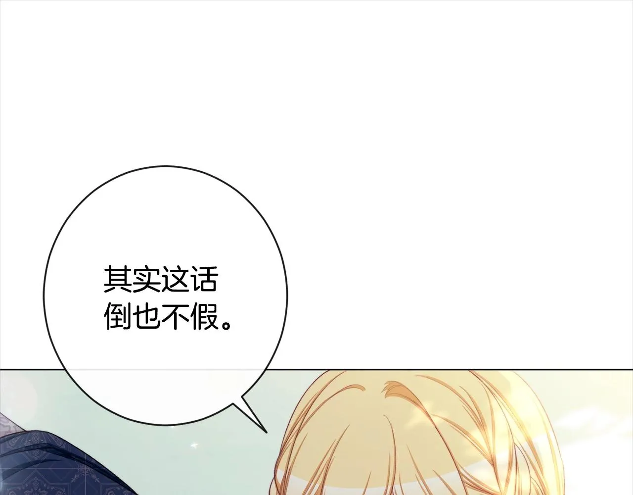 第101话 惶惶不安 第40页