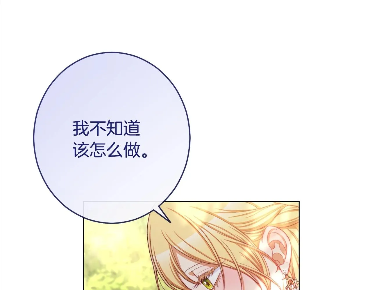 第101话 惶惶不安 第48页