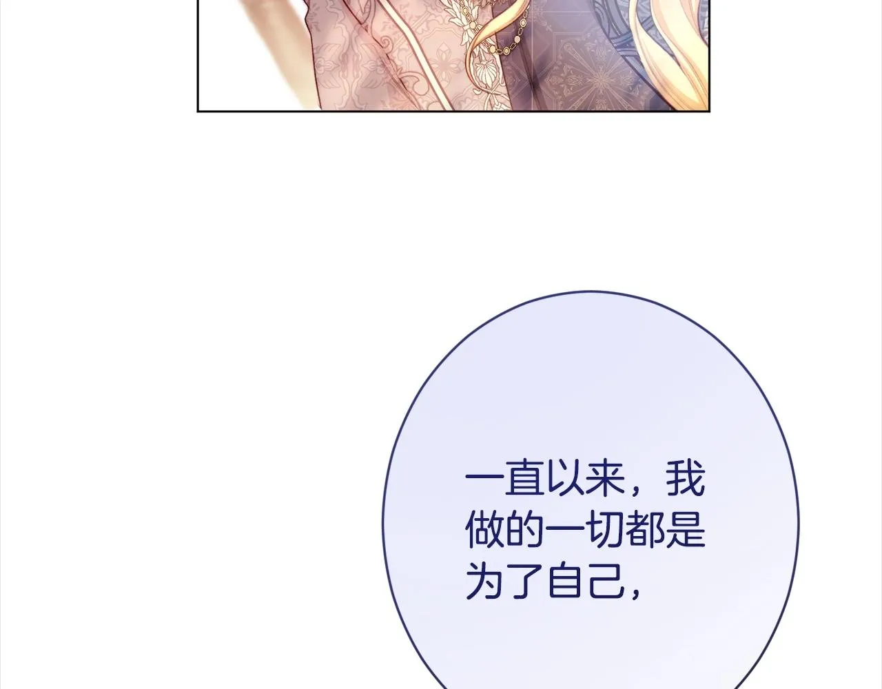 第101话 惶惶不安 第50页