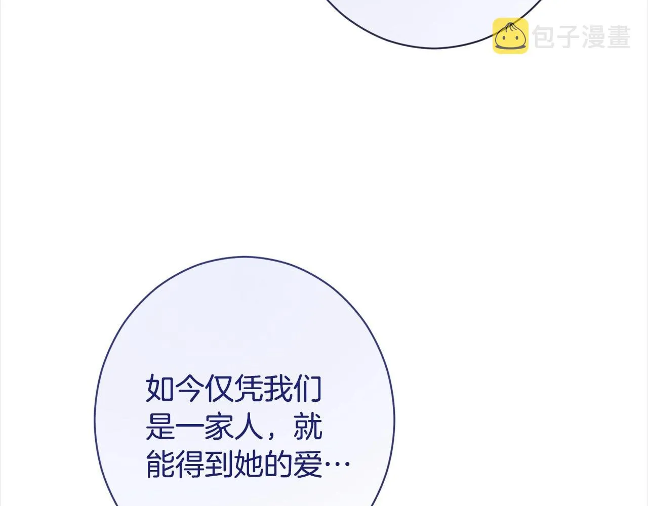 第101话 惶惶不安 第51页