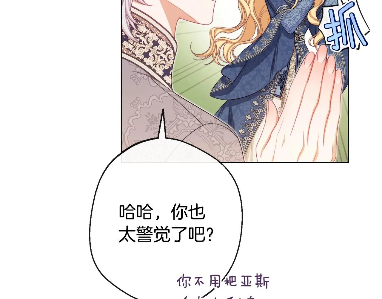 第101话 惶惶不安 第59页