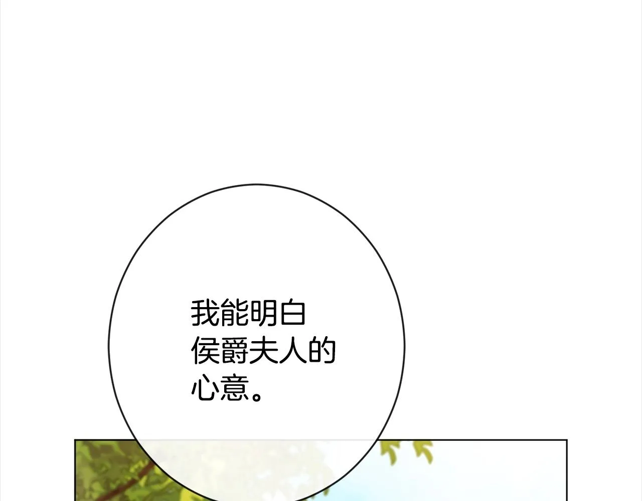 第101话 惶惶不安 第61页
