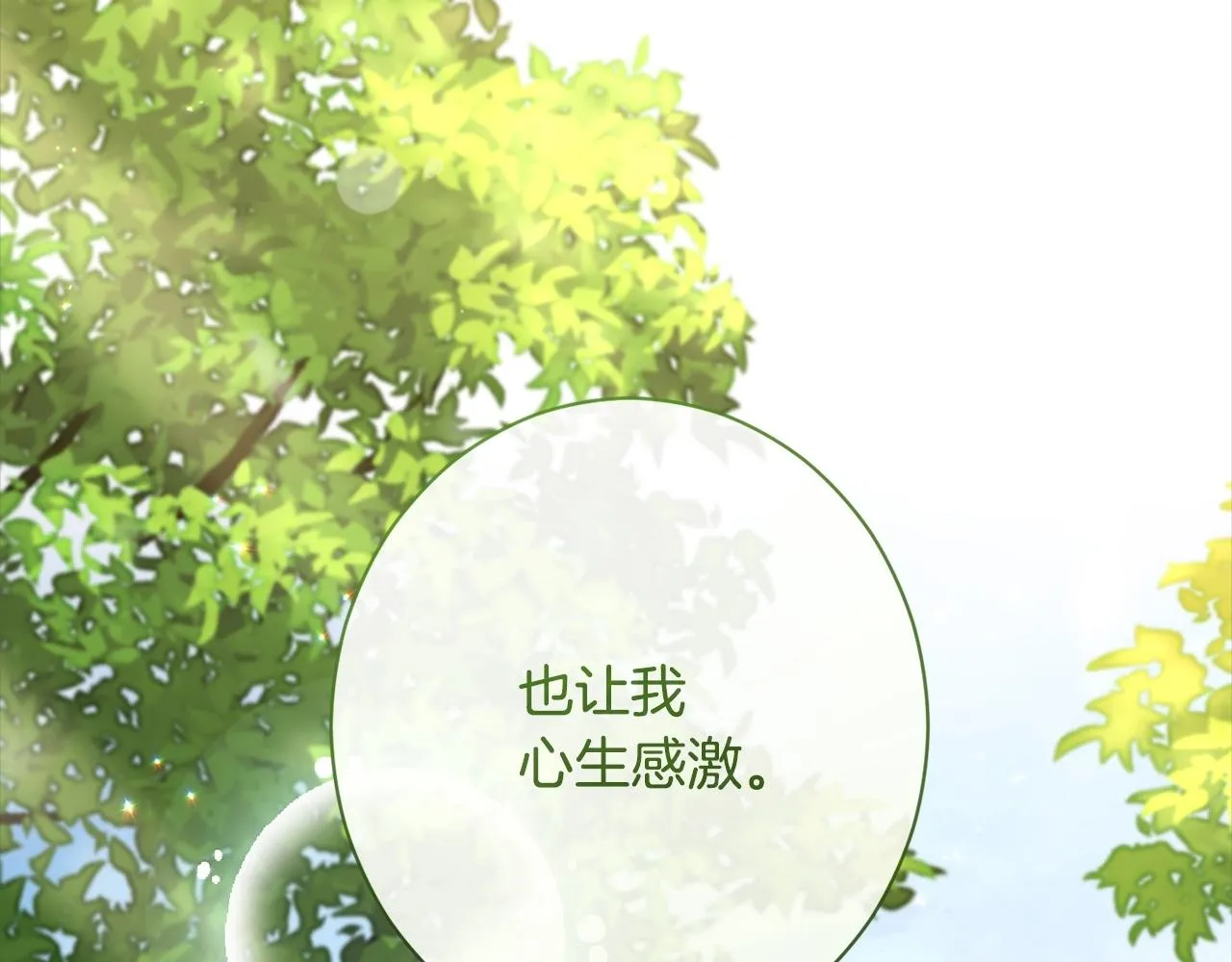 第101话 惶惶不安 第64页
