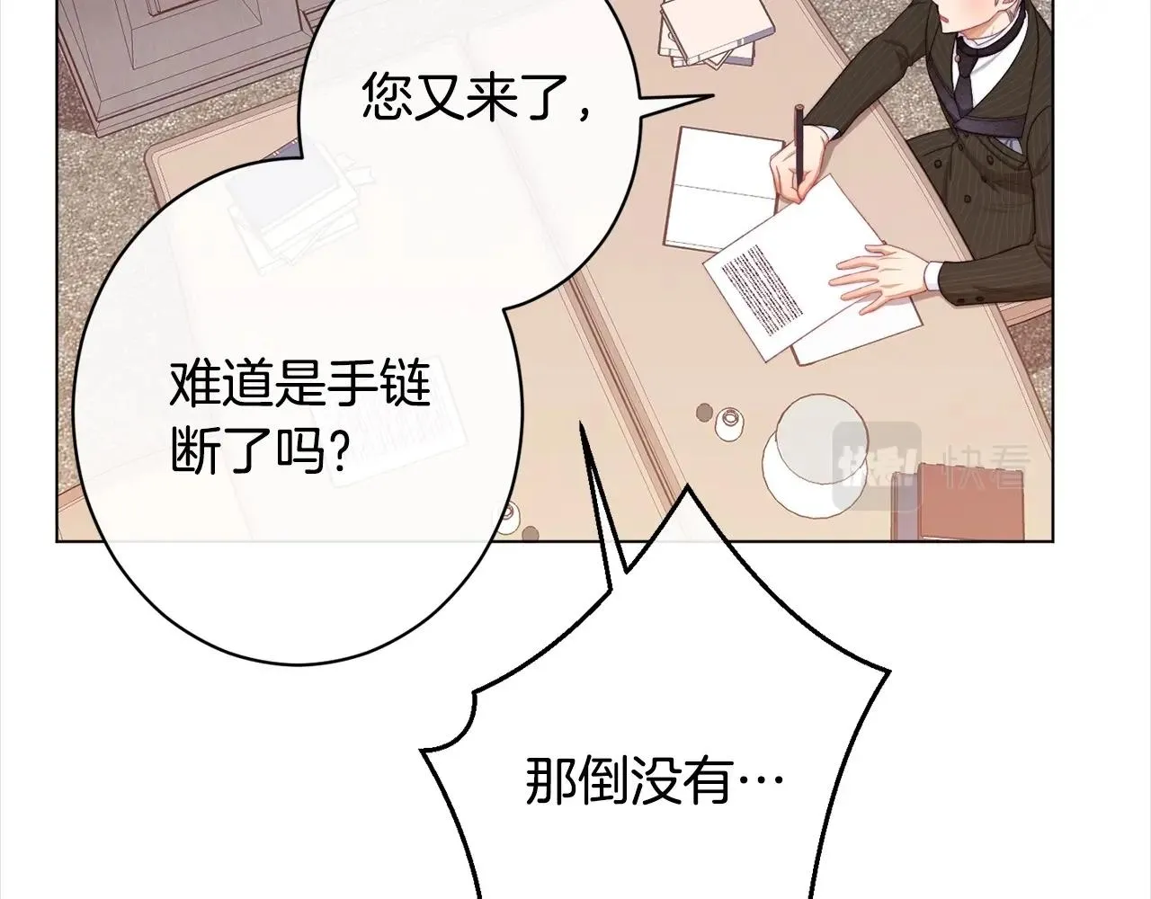第101话 惶惶不安 第76页