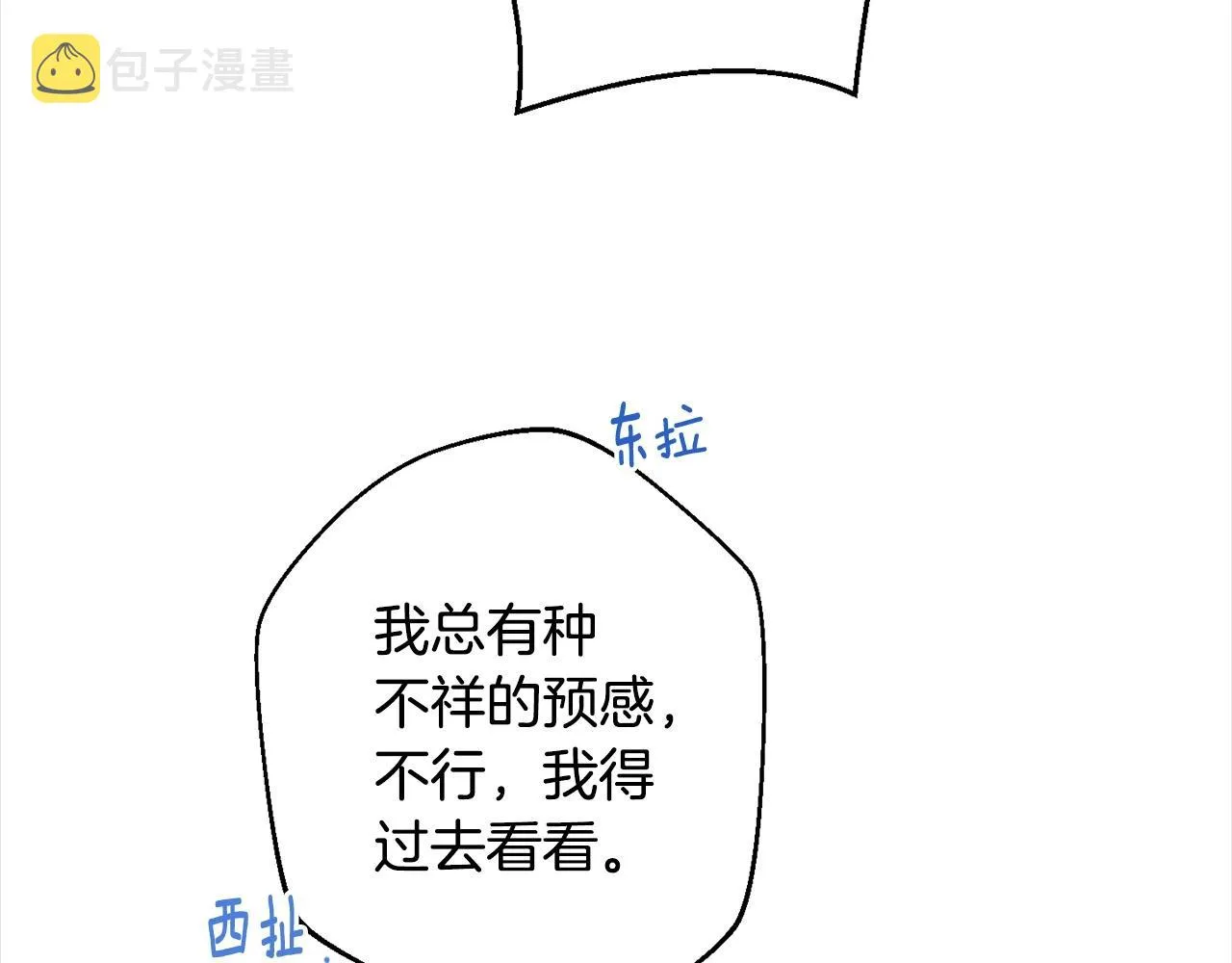 第101话 惶惶不安 第77页