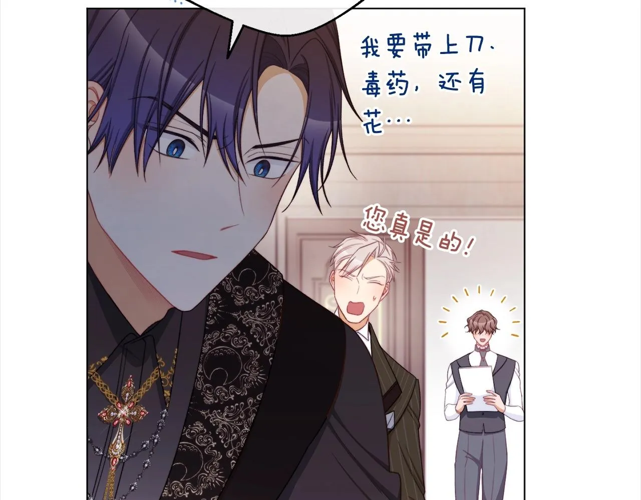 第101话 惶惶不安 第78页