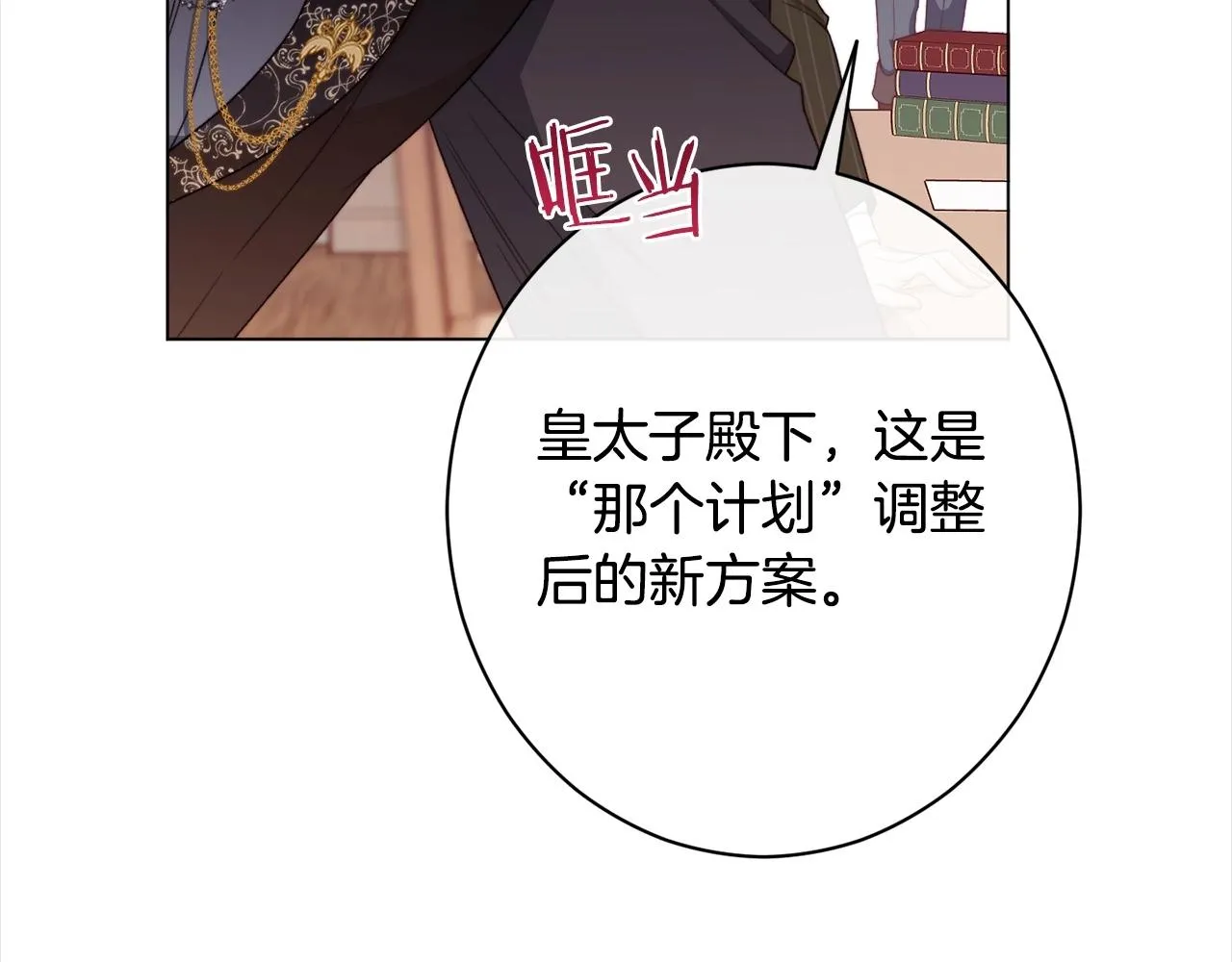 第101话 惶惶不安 第79页