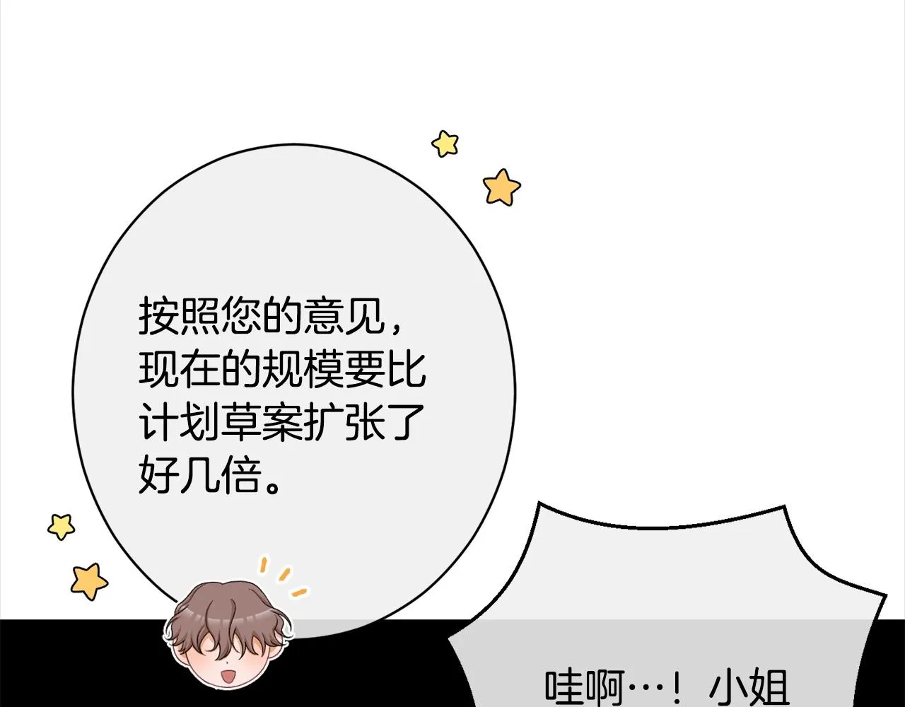 第101话 惶惶不安 第80页