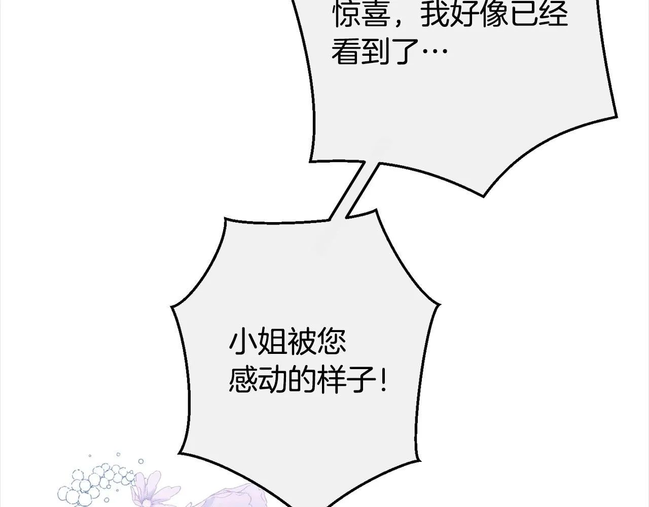 第101话 惶惶不安 第82页