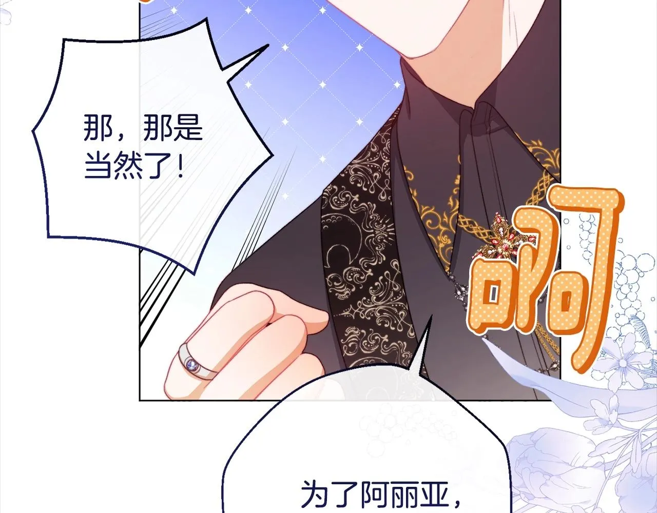 第101话 惶惶不安 第84页