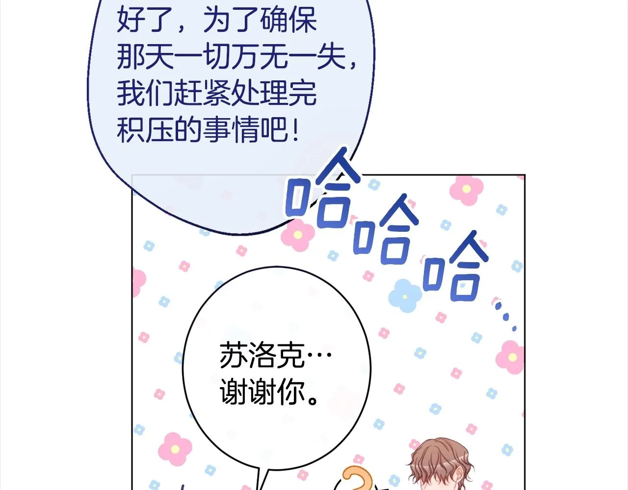 第101话 惶惶不安 第86页