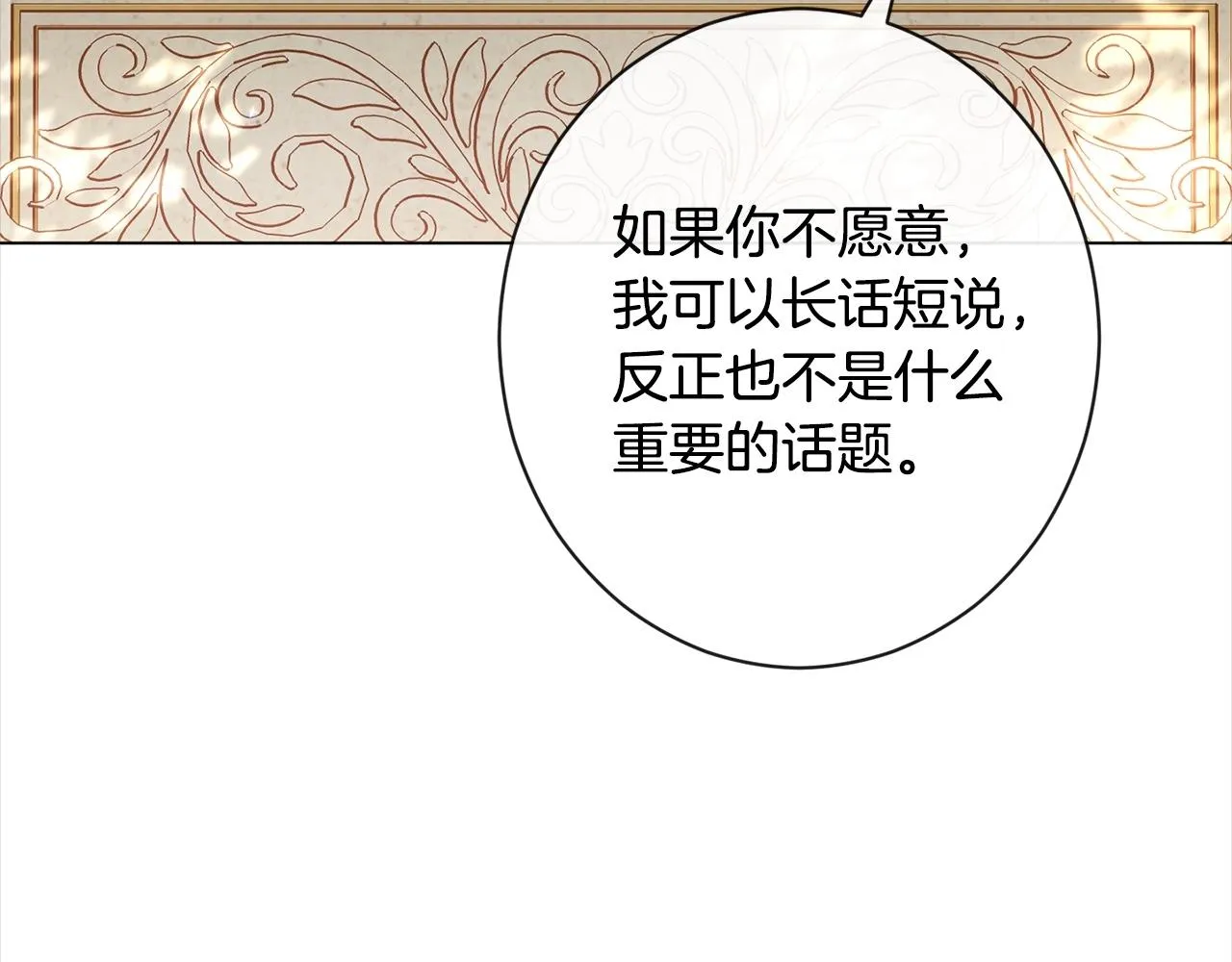 第101话 惶惶不安 第95页