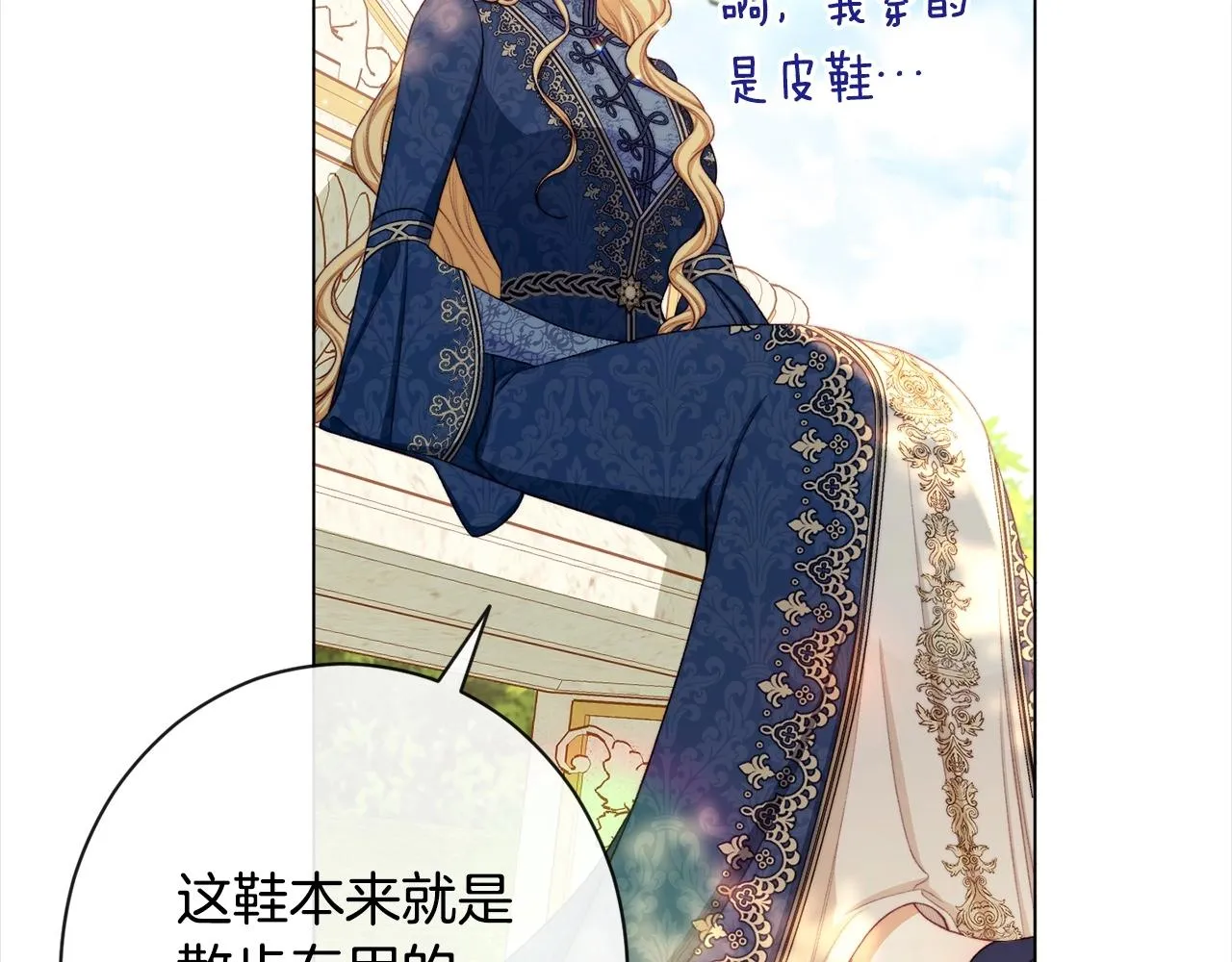 第101话 惶惶不安 第97页