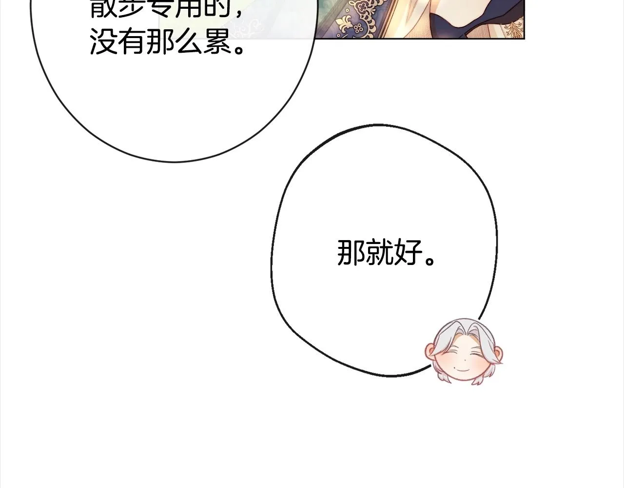 第101话 惶惶不安 第98页