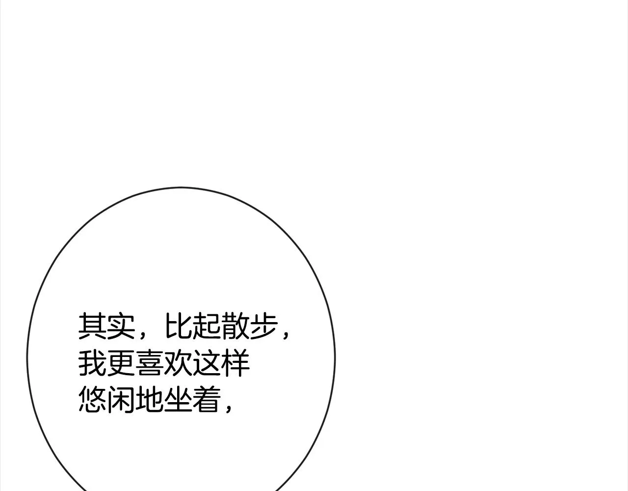 第101话 惶惶不安 第100页