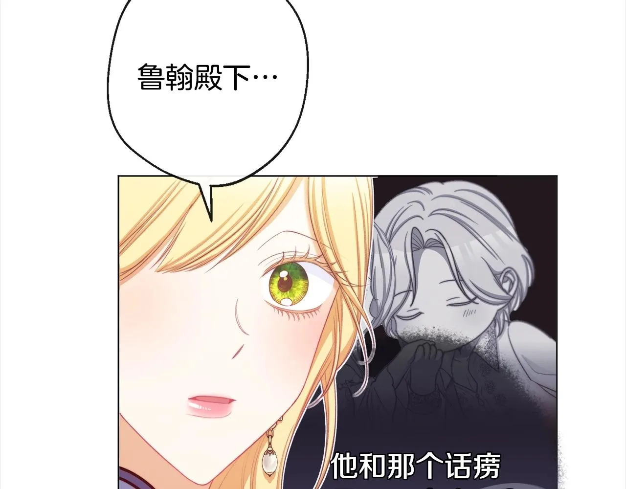 第101话 惶惶不安 第103页