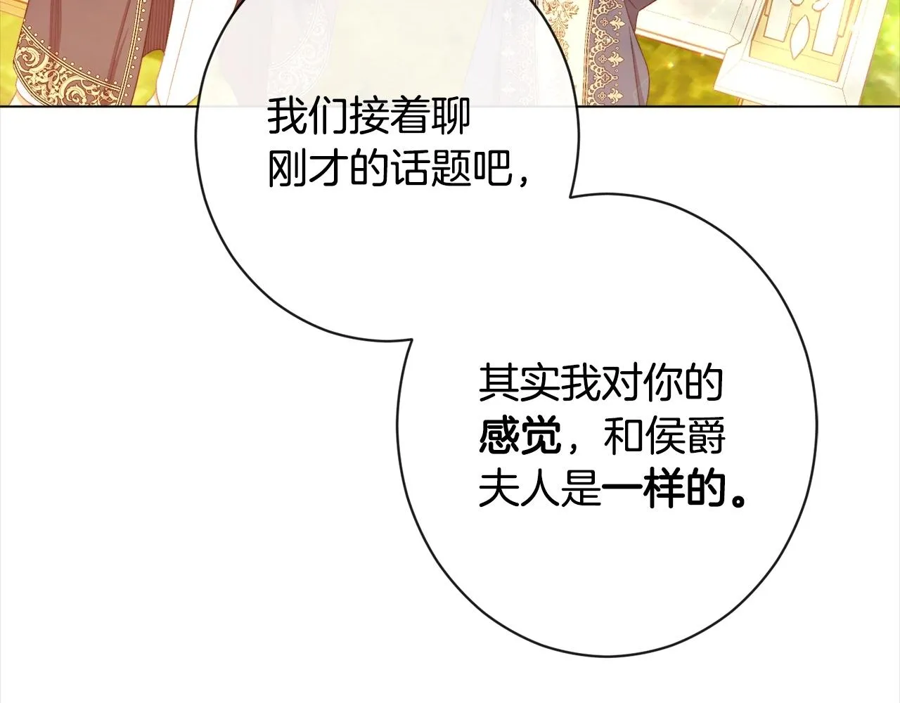 第101话 惶惶不安 第108页