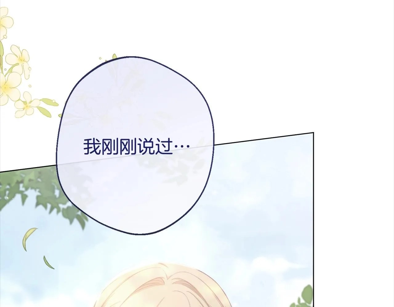 第101话 惶惶不安 第109页