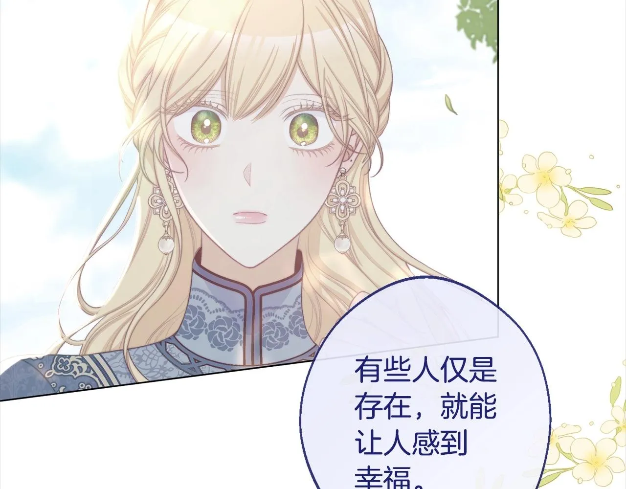 第101话 惶惶不安 第110页